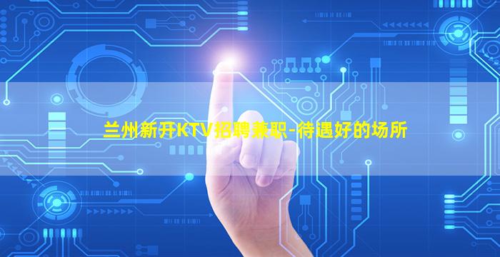 黑龙江夜总会招聘